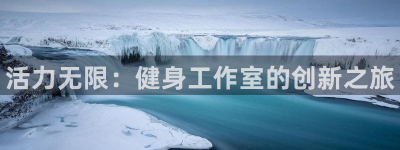 意昂4官方平台